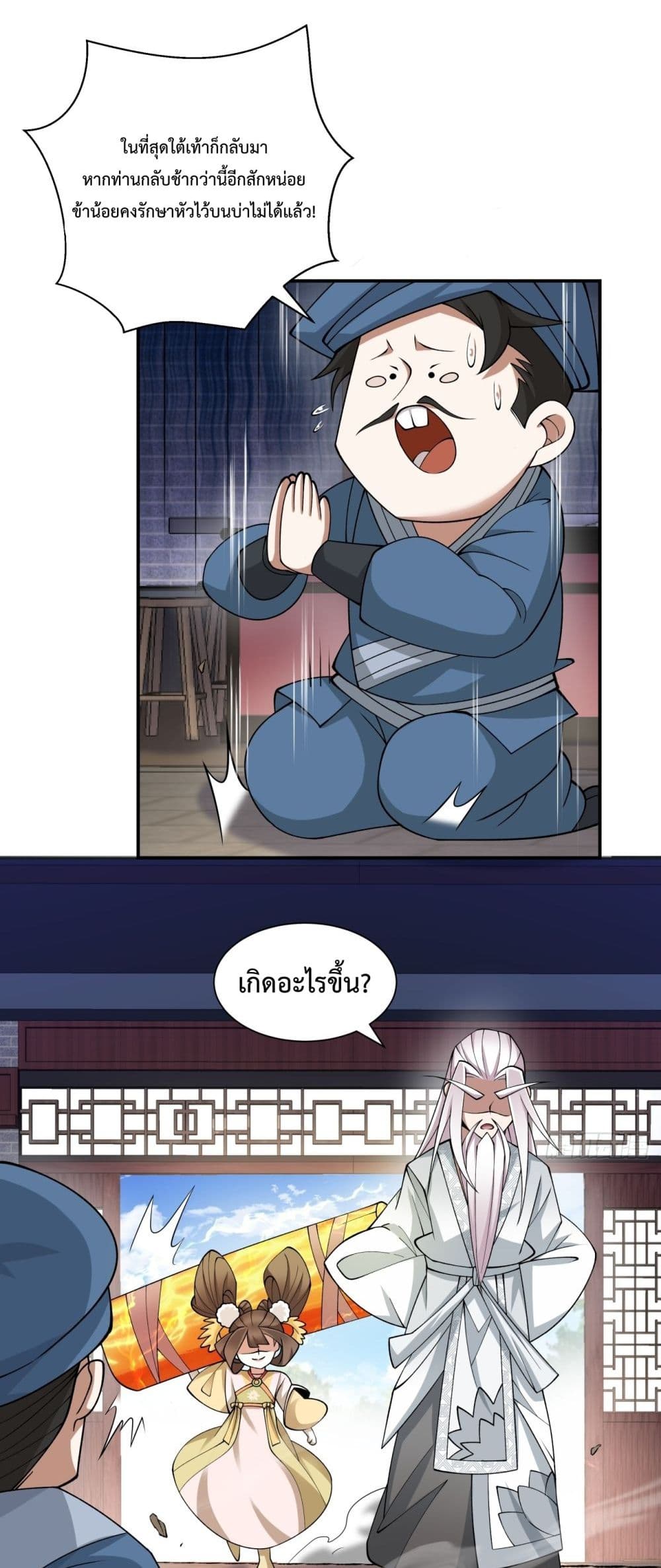 My Disciples Are All Villains ตอนที่ 61 (26)