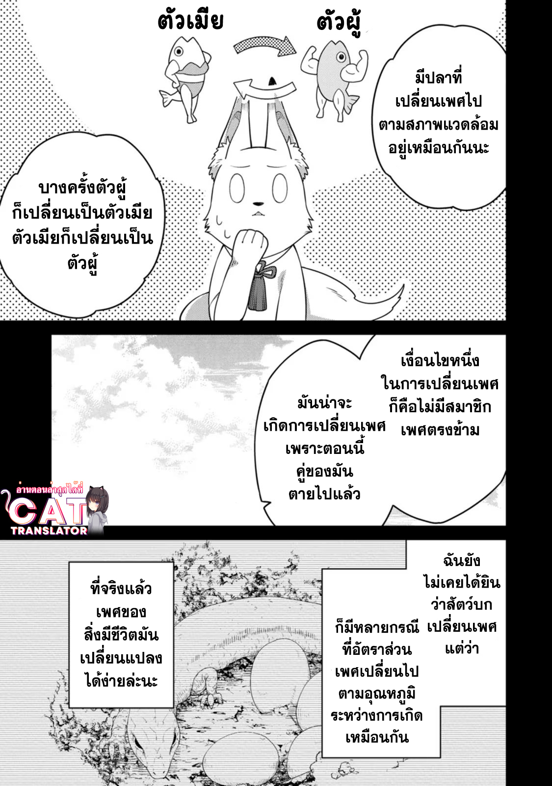 Saikyou Onmyouji no Isekai 18.3 (7)