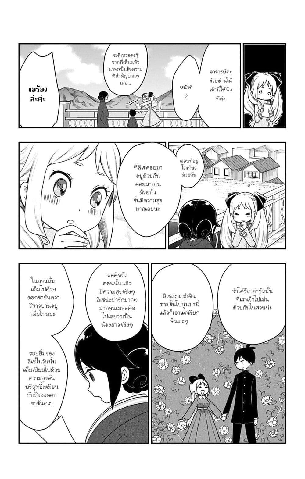 Shouwa Otome Otogibanashi เรื่องเล่าของสาวน้อย ยุคโชวะ ตอนที่ 24.5 (12)
