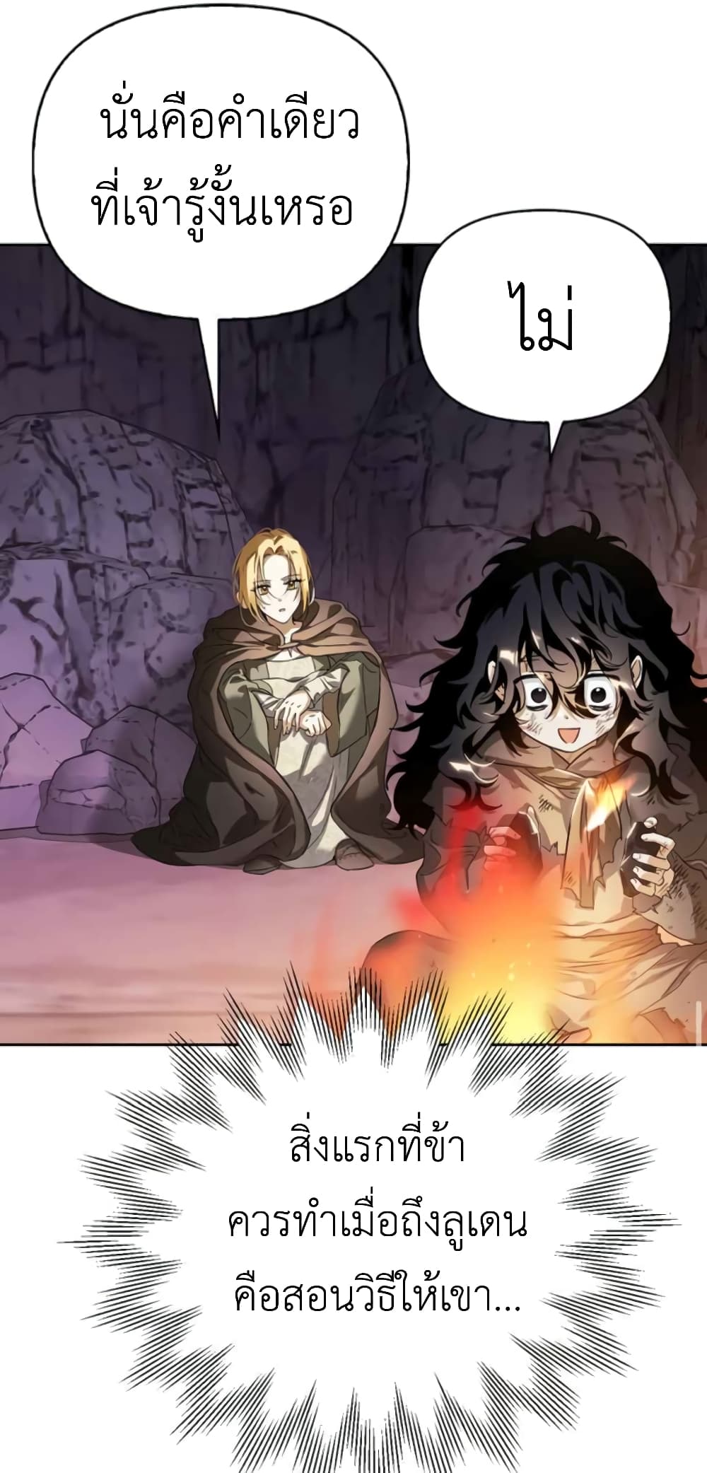 I Tamed My Ex Husband’s Mad Dog ตอนที่ 3 (106)