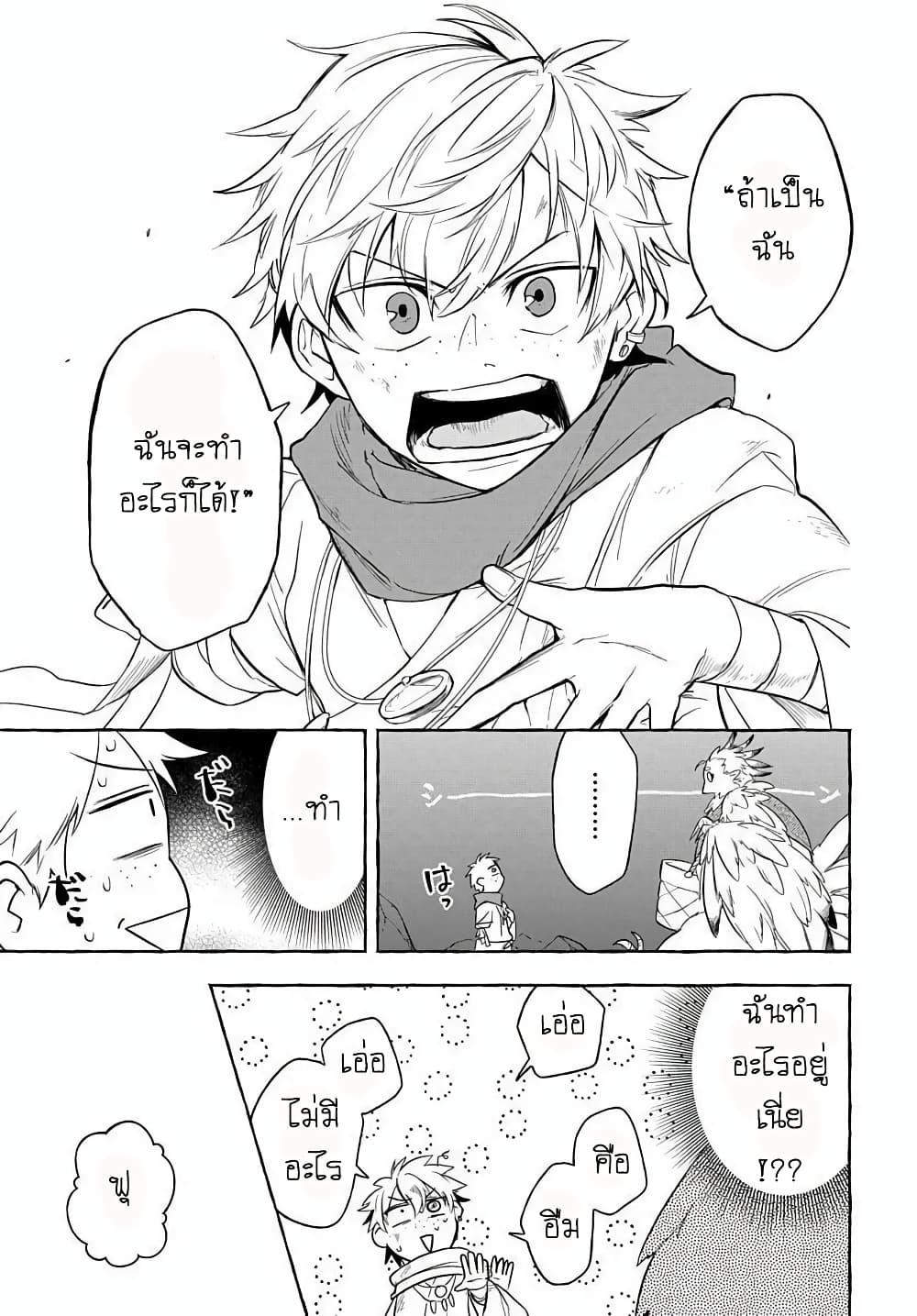 The Five Armed Wizard ตอนที่ 6 (21)