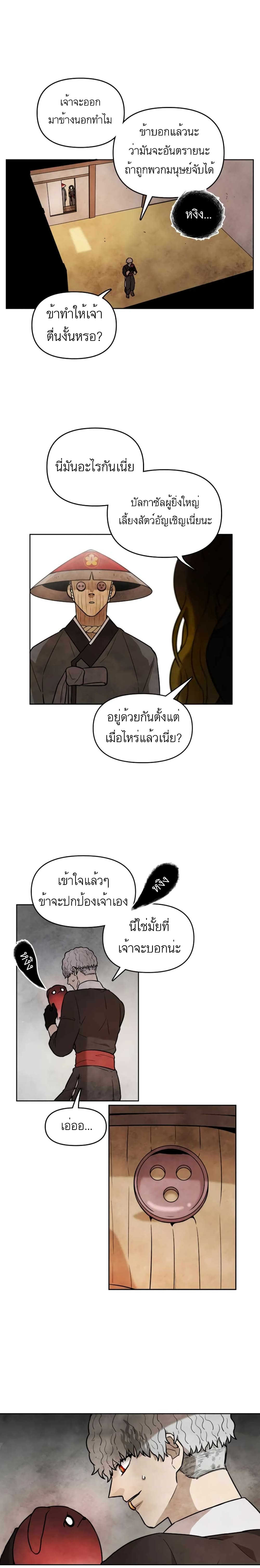 Taoist Master Hoguk à¸•à¸­à¸™à¸—à¸µà¹ˆ 7 (19)