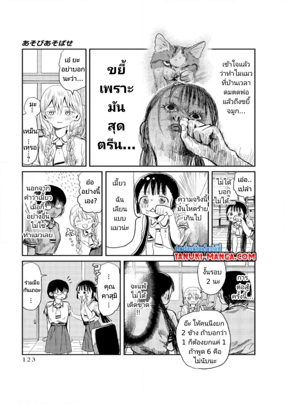 Asobi Asobase ตอนที่ 9 (9)