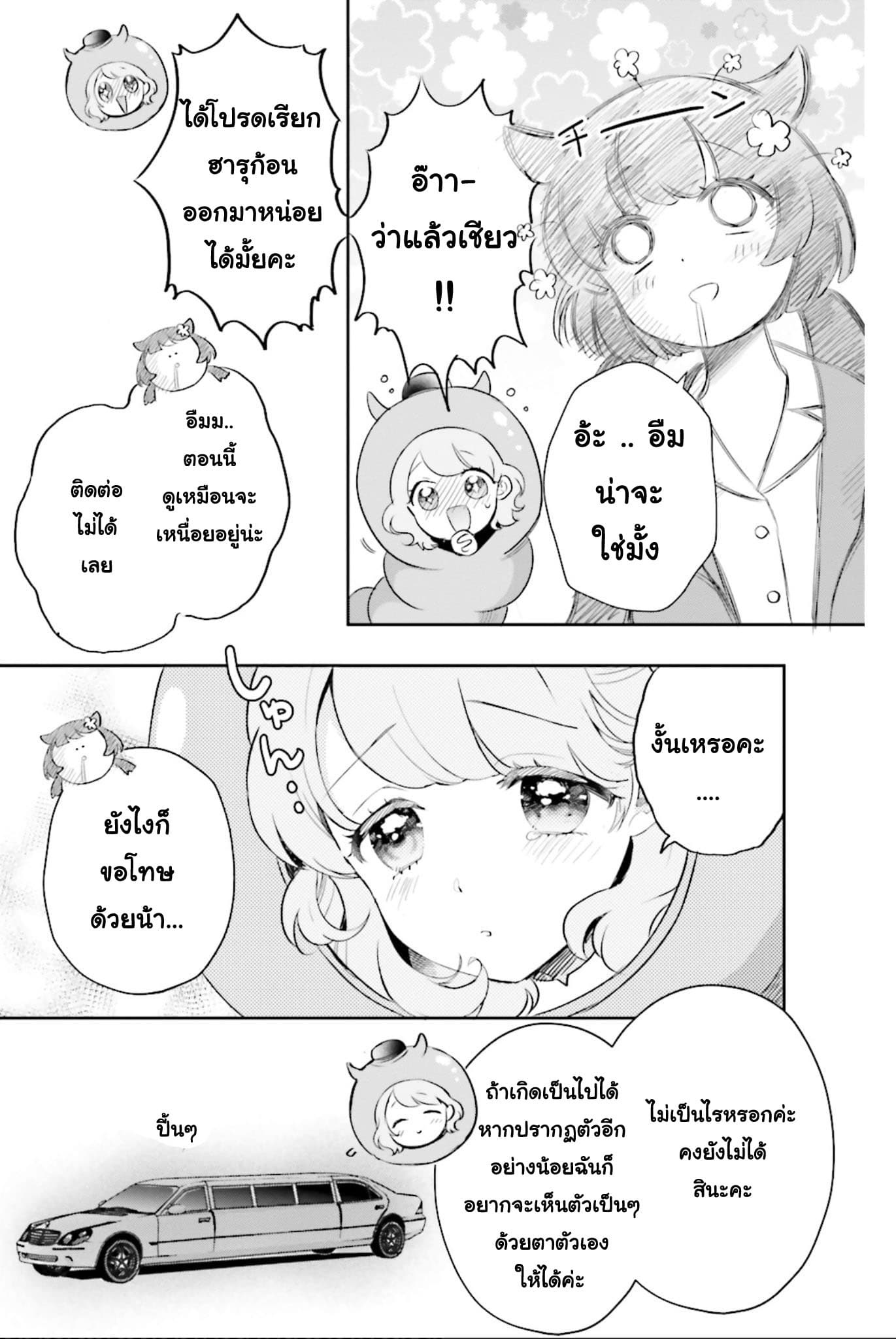 Otome Monster Caramelize ตอนที่ 3 (26)