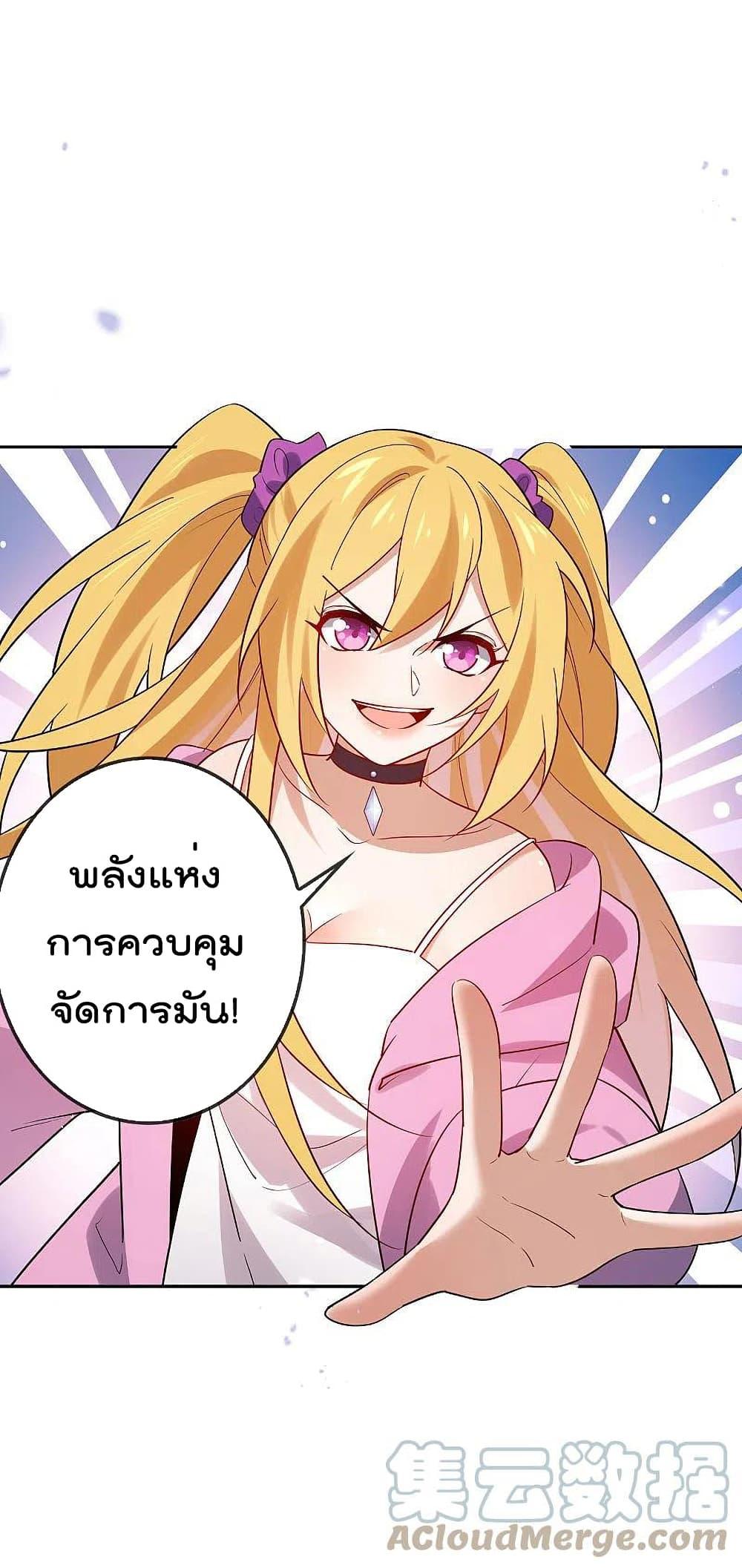 My Eschatological Lady ตอนที่ 90 (16)