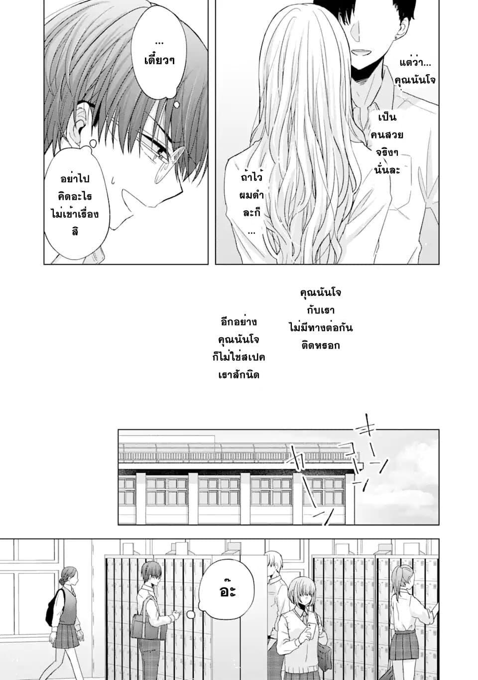 Nanjou san wa Boku ni Dakaretai ตอนที่ 1 (8)