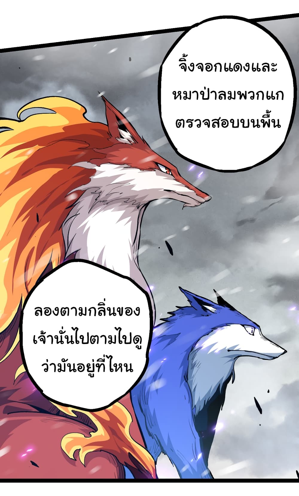 Evolution from the Big Tree ตอนที่ 24 (39)