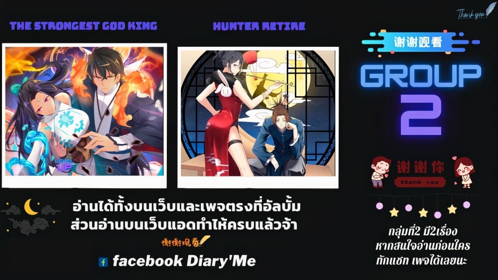 The Strongest God King มหาเทพไร้พ่าย ตอนที่ 90 (17)