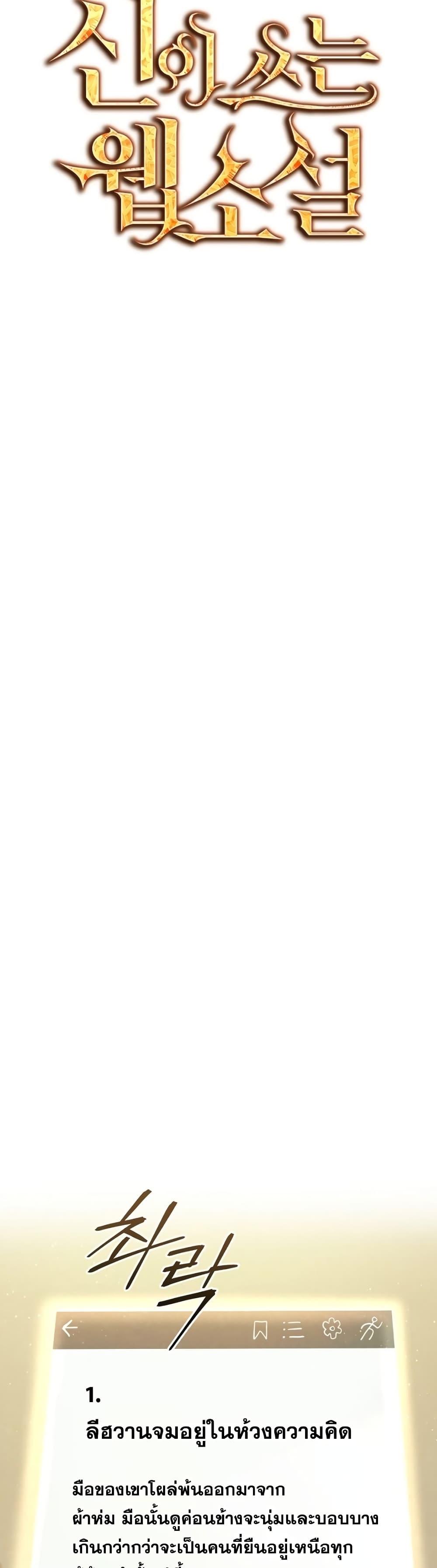 God’s Webnovel 1 037