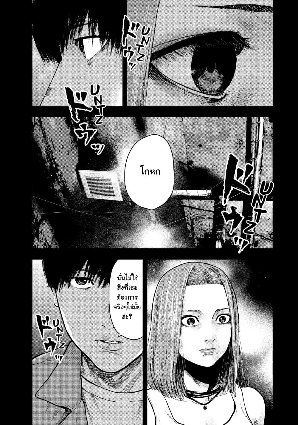 Shin’ai naru Boku e Satsui o Komete 49 19