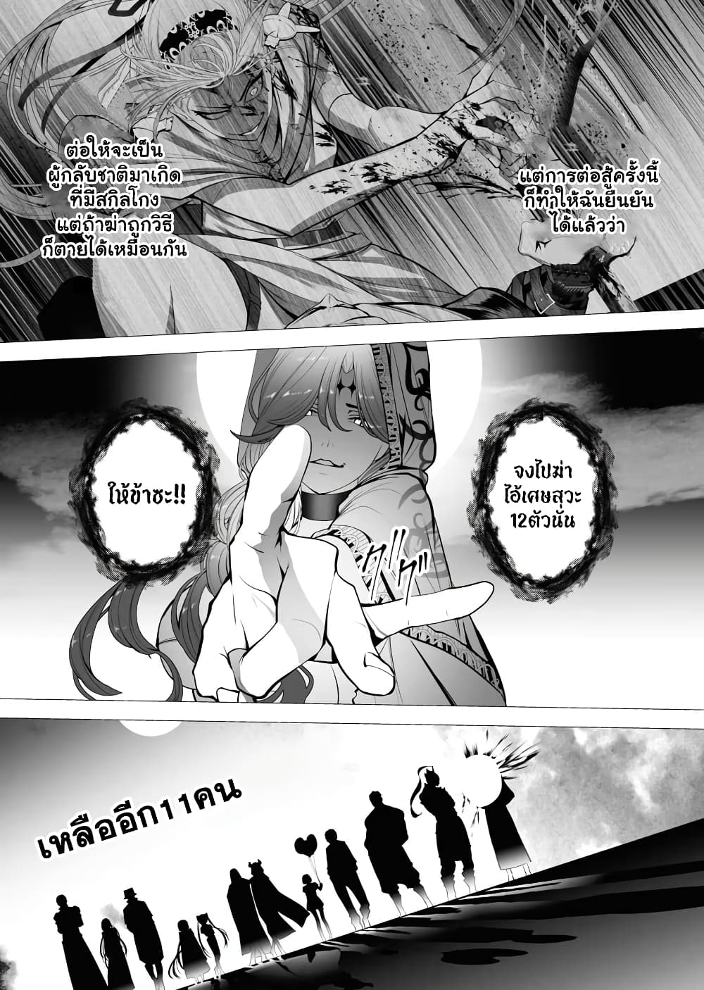 The Serial Killer Is Reincarnated Into the Another World ตอนที่ 2.1 (8)