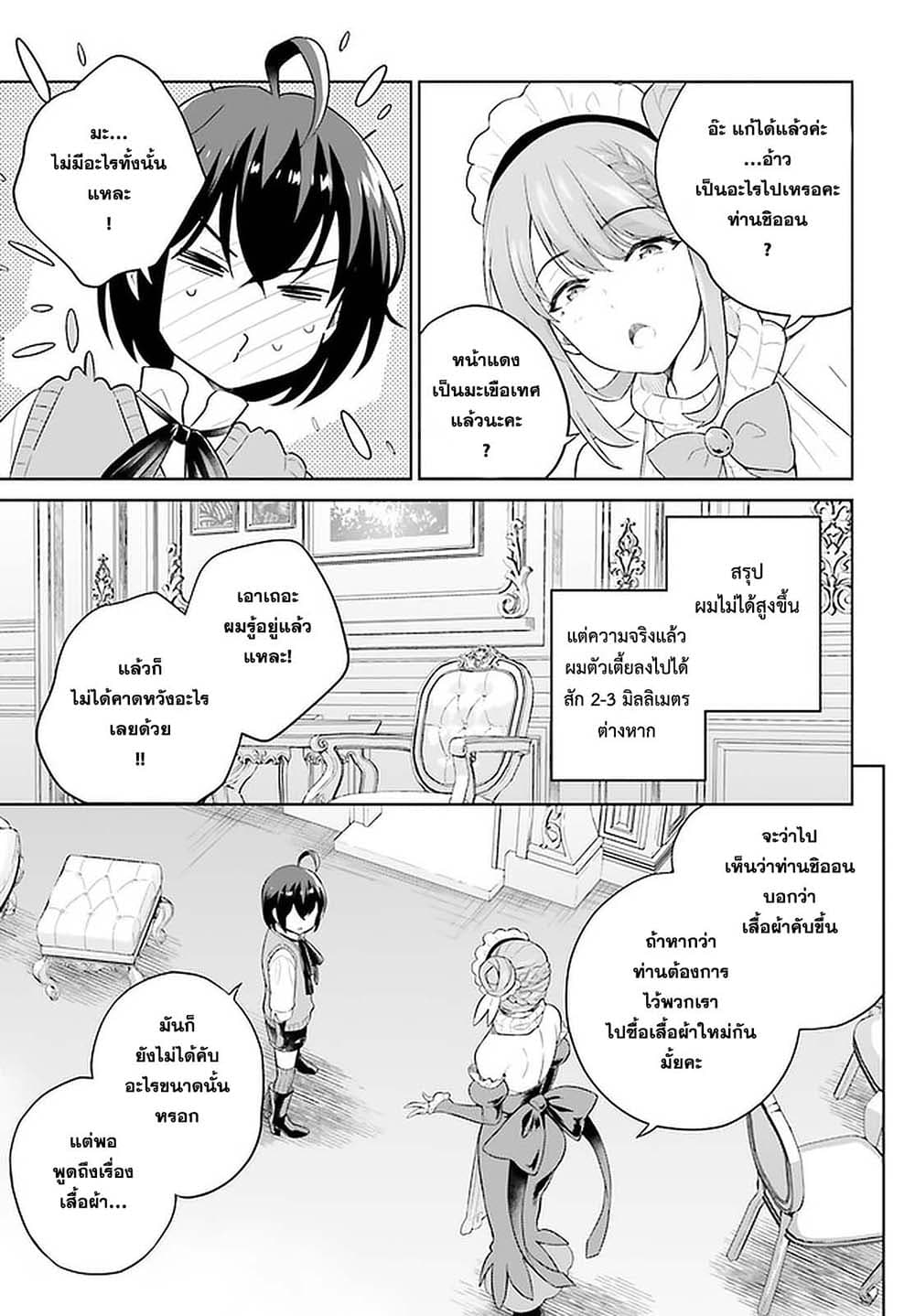 Shindou Yuusha to Maid Onee san ตอนที่ 17 (3)