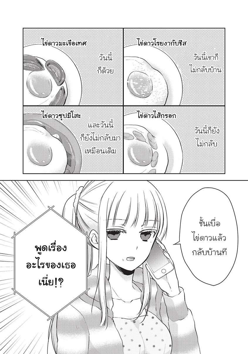 Mijuku na Futari de Gozaimasu ga 20 02