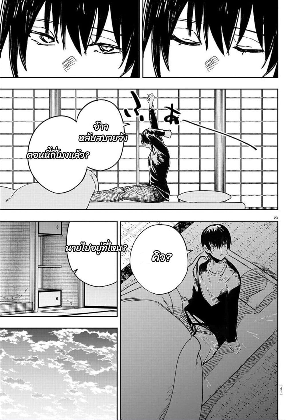 Haiiro No Onmyouji ตอนที่ 1 (24)