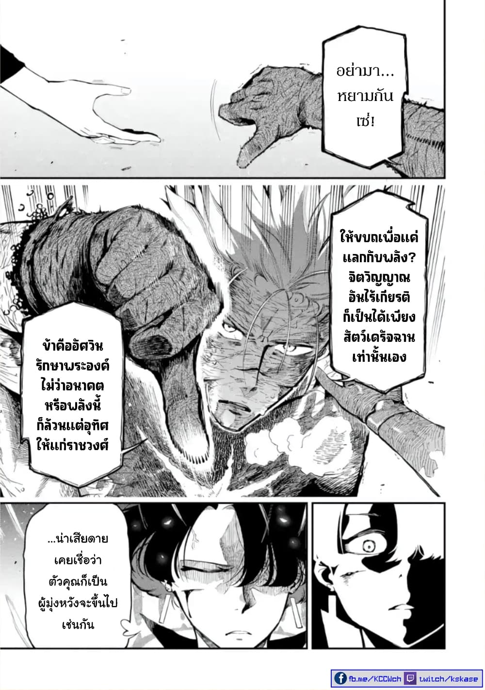 Ansatsu SKILL de Isekai Saikyou ตอนที่ 13 (26)