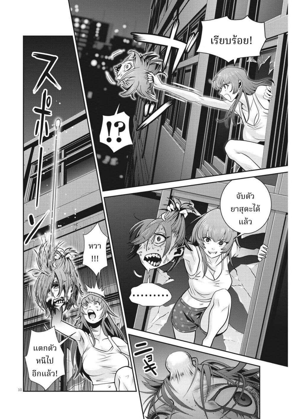 Superball Girl ตอนที่ 16 (10)