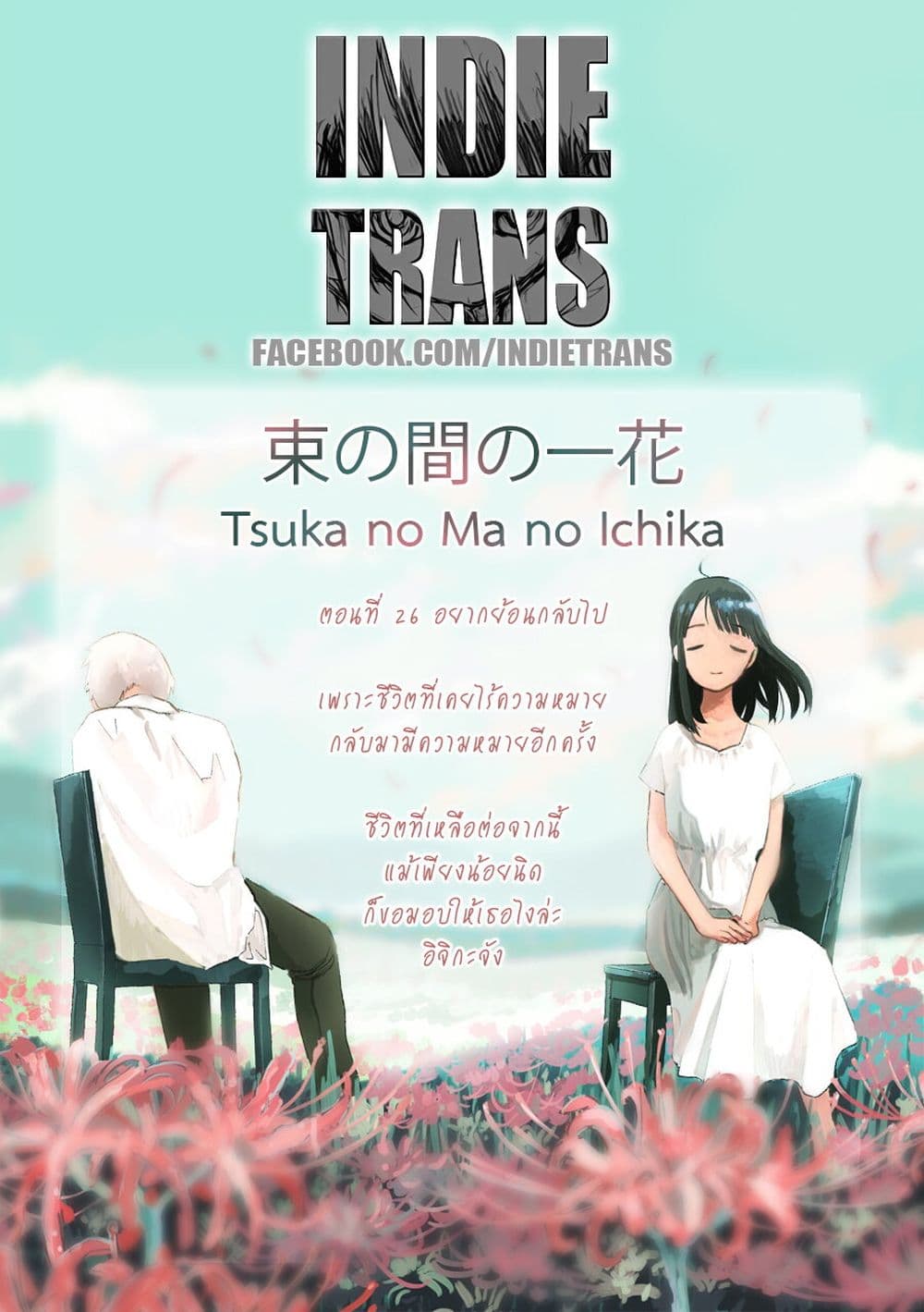 Tsuka no Ma no Ichika 26 19
