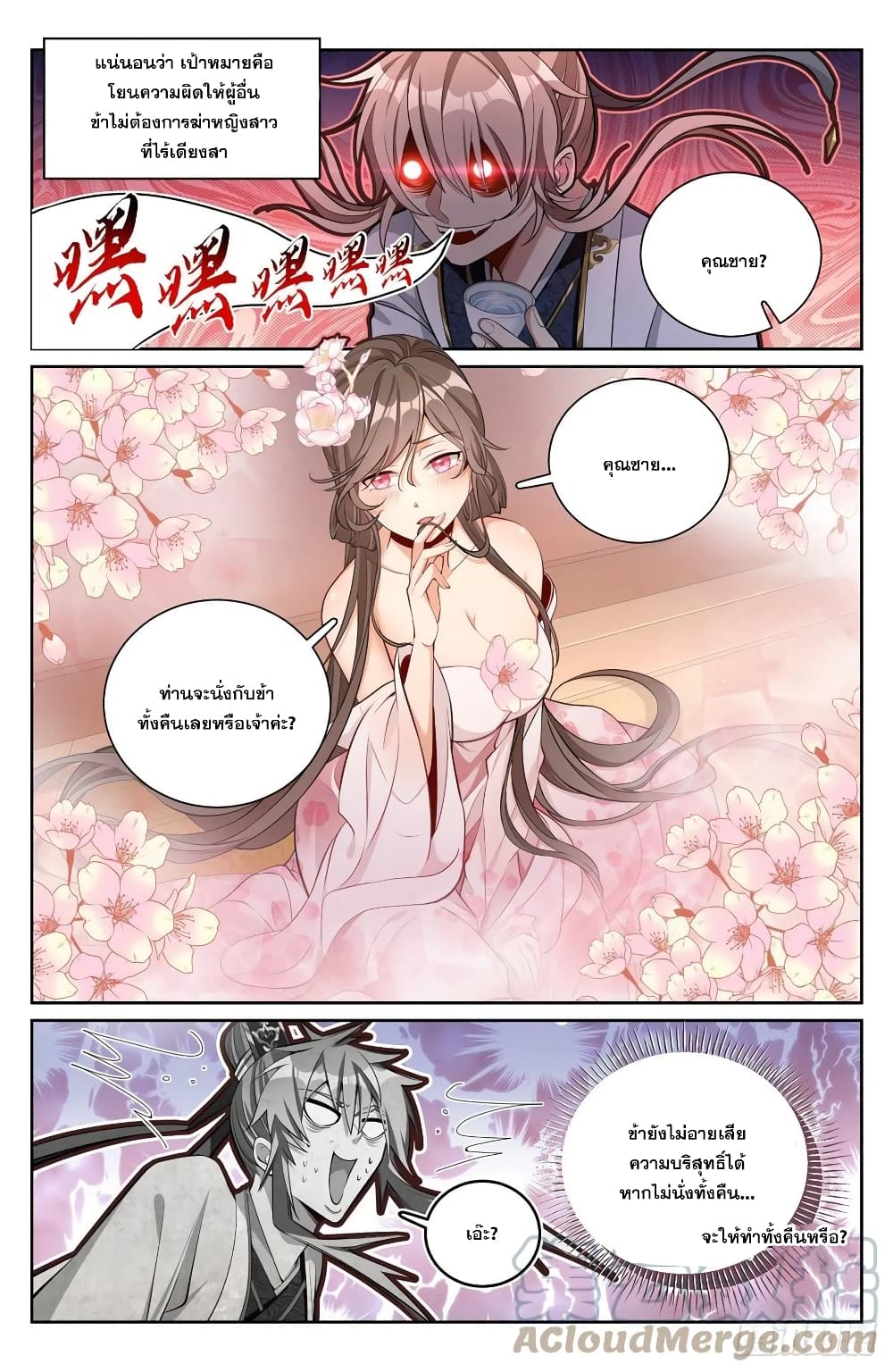 Nightwatcher ตอนที่ 71 (11)