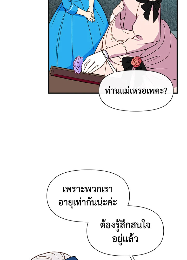 The Monster Duchess and Contract Princess 76 34