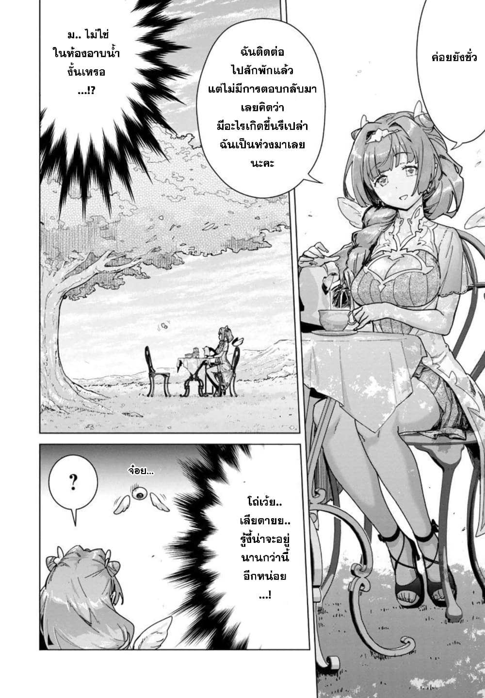 Mob kara Hajimaru Tansaku Eiyuutan ตอนที่ 8 (4)