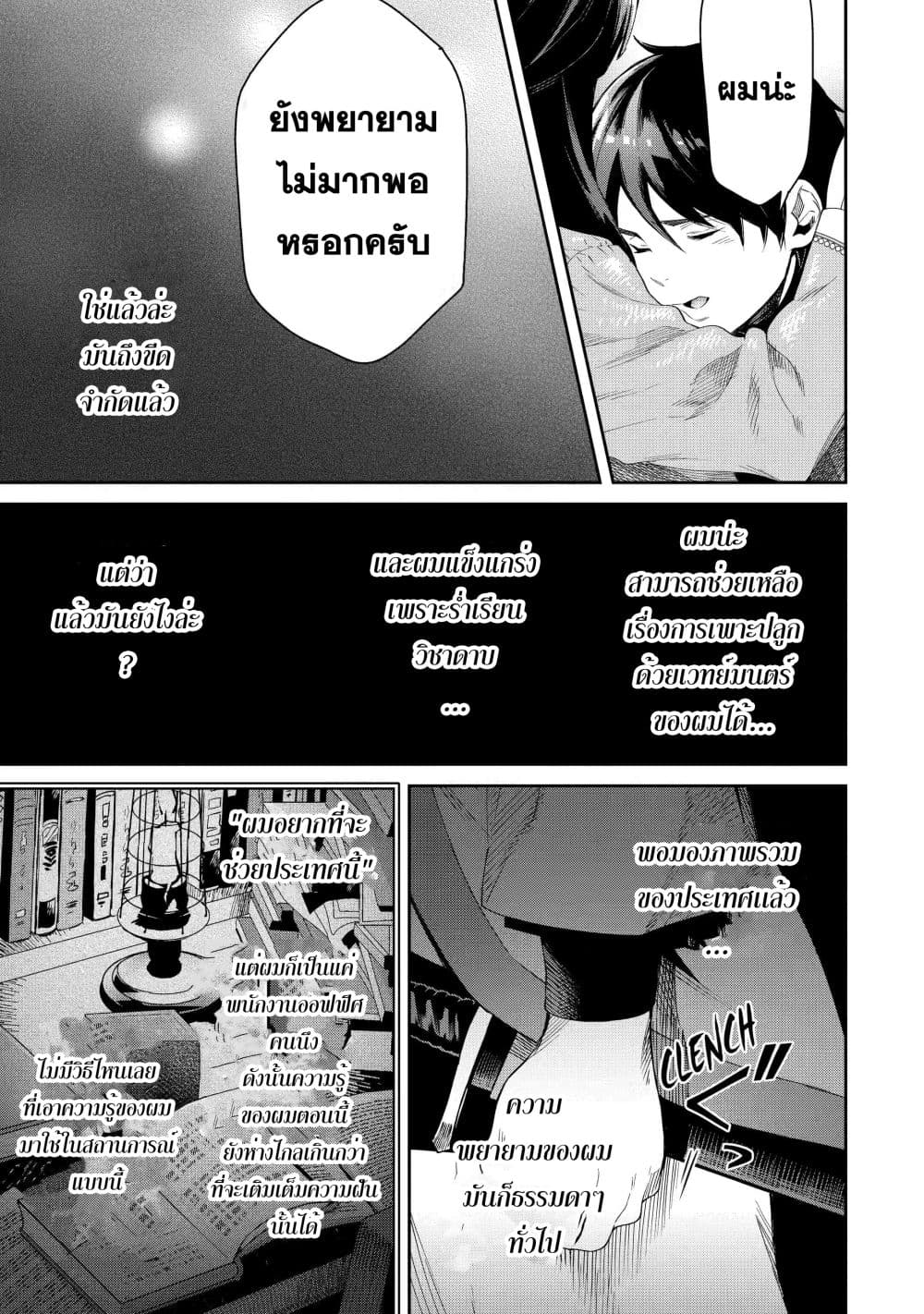 Tensei Ouji wa Renkinjutsushi to Nari Koukoku Suru ตอนที่ 1.1 (26)
