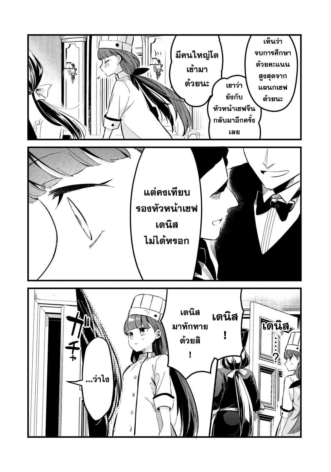 Tsuihousha Shokudou e Youkoso 28 (8)