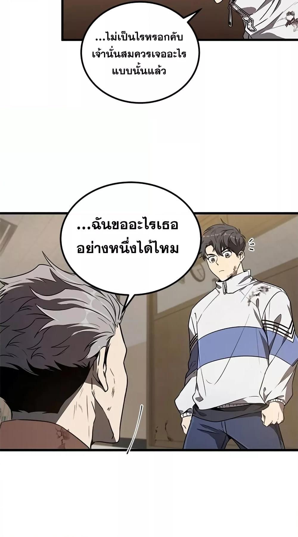 Legendary Ranker Comeback ตอนที่ 8 71