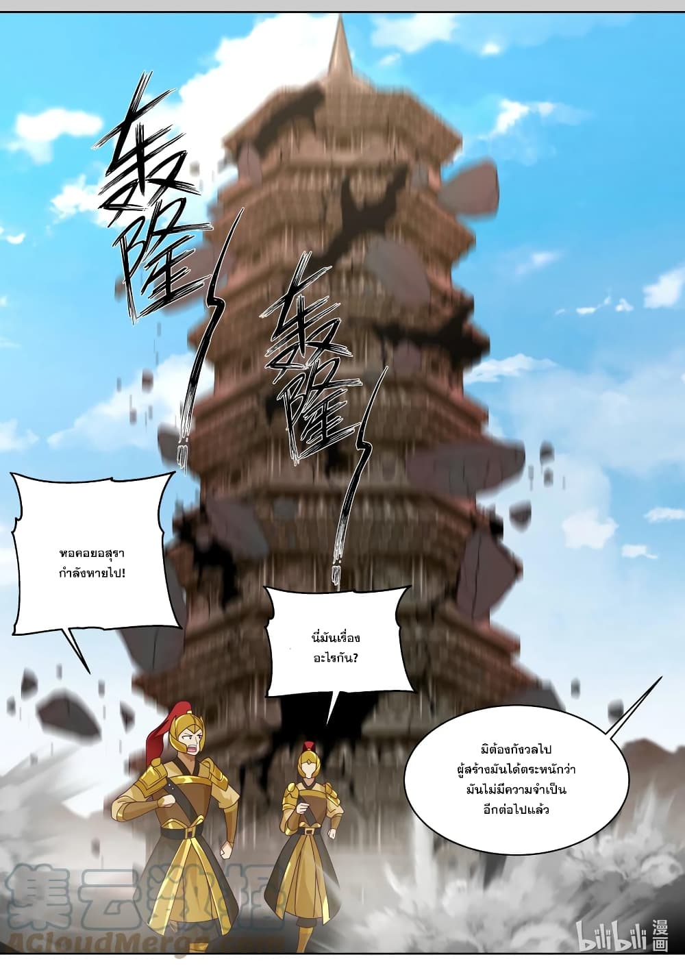 Martial God Asura 551 06