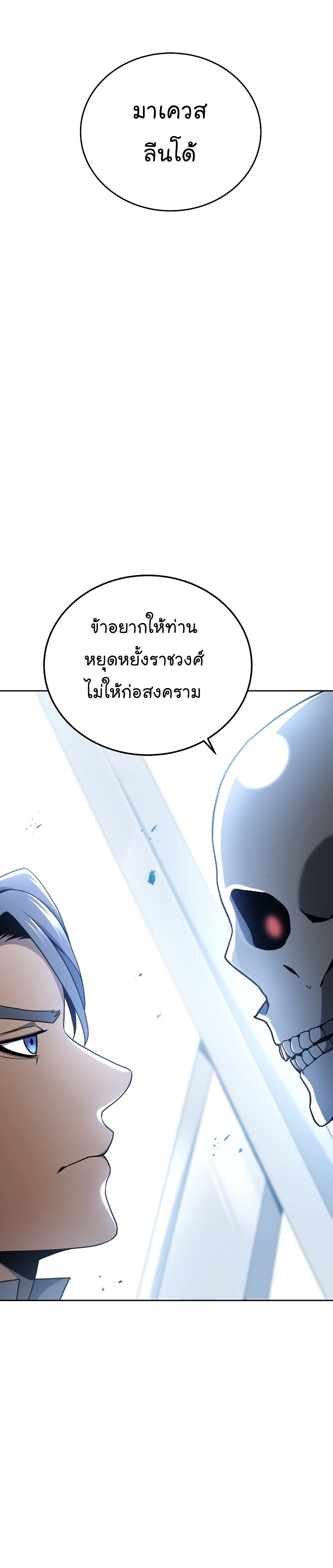 Skeleton Soldier ตอนที่173 (5)