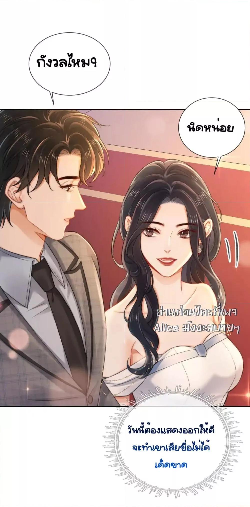 Warm Wedding Sweet to the Bone ตอนที่ 7 (31)