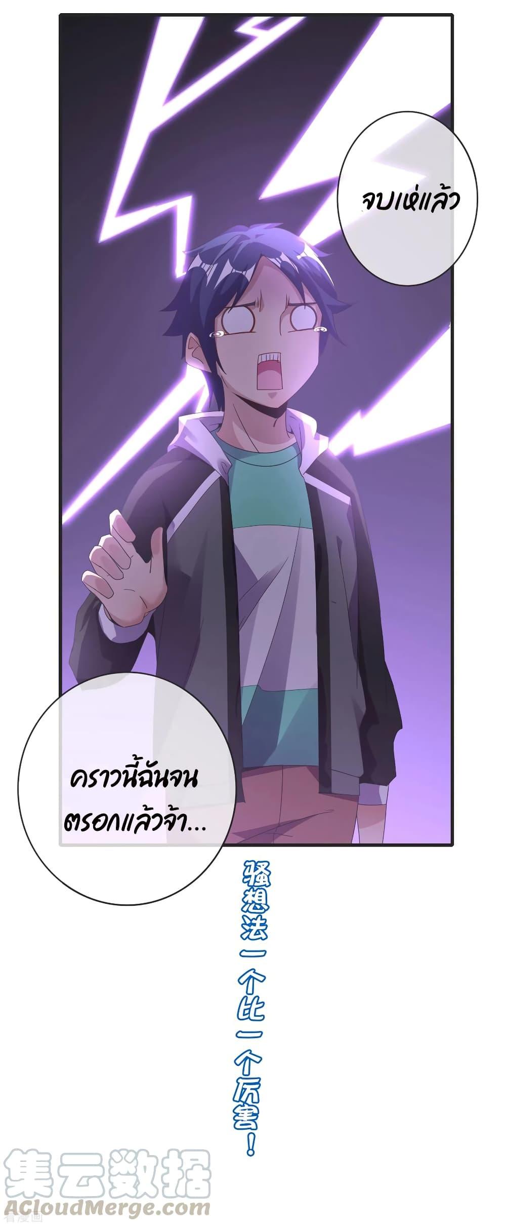 I am The Richest in The World – ข้านี่แหละจะรวยที่สุดในโลก! ตอนที่ 218 (32)