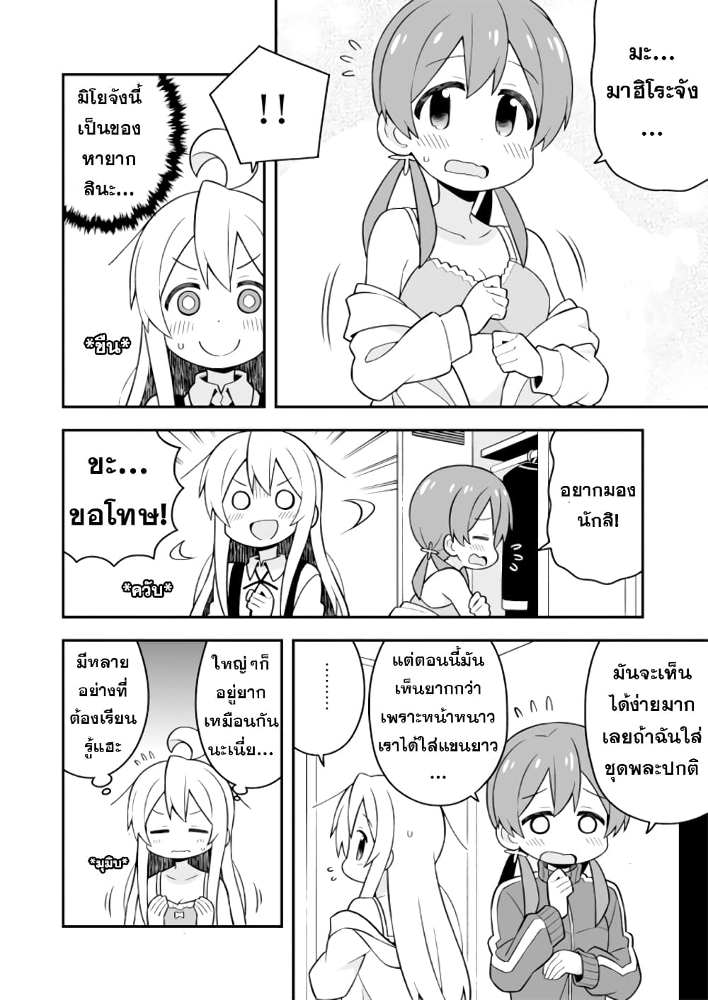 Onimai I’m Now Your Sister! 22 08