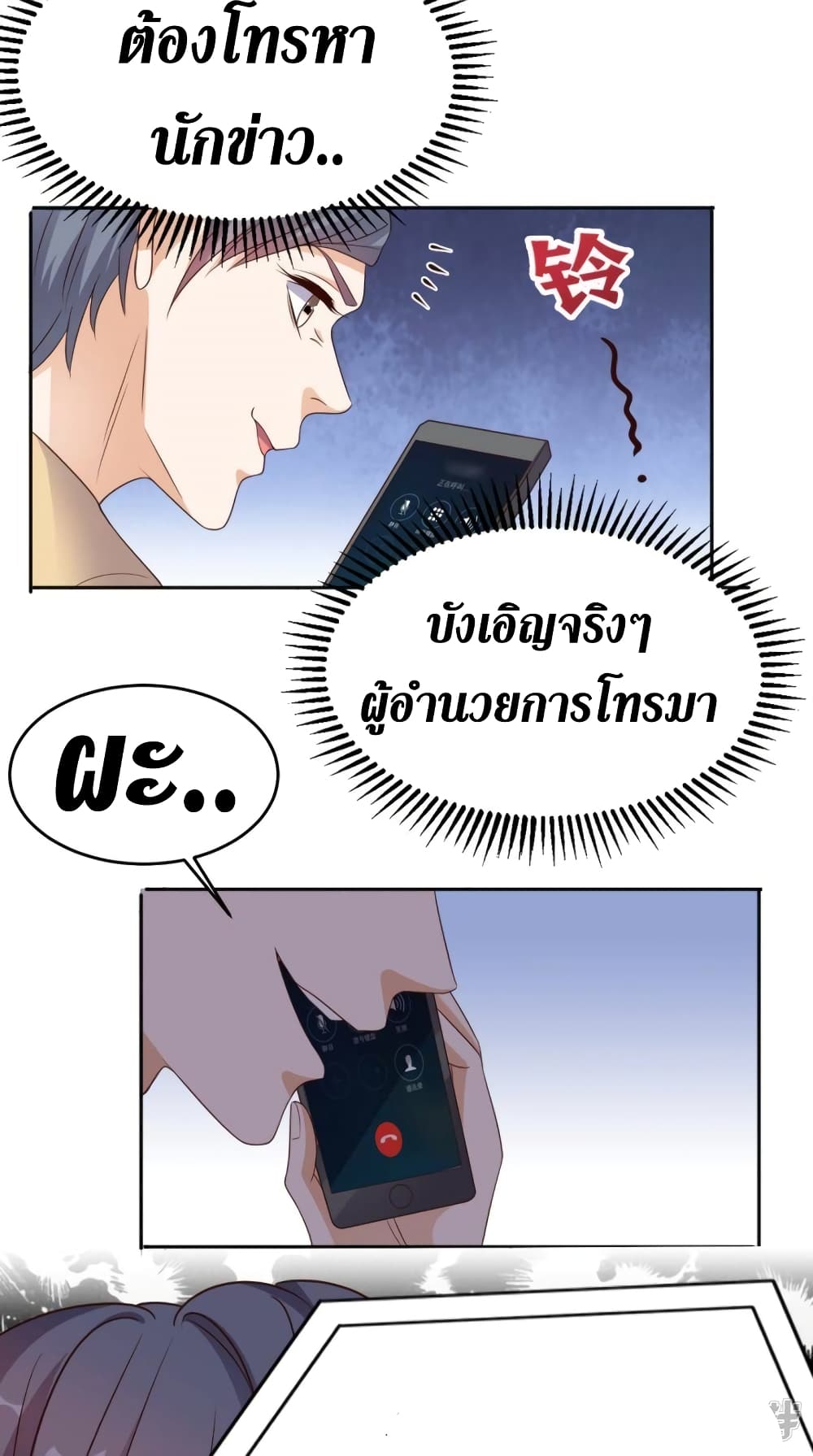 Super Wechat เธ•เธญเธเธ—เธตเน 119 36