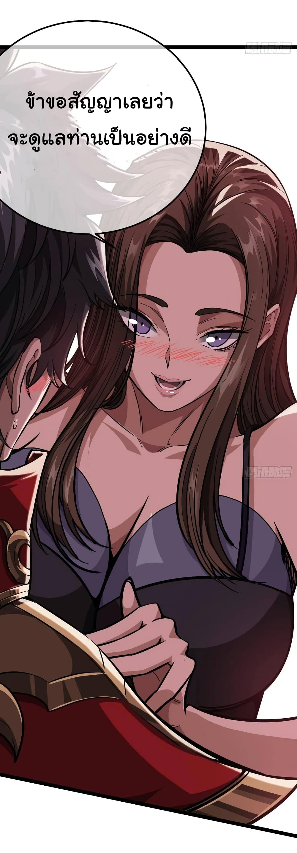 Demon Emperor ตอนที่ 34 (32)
