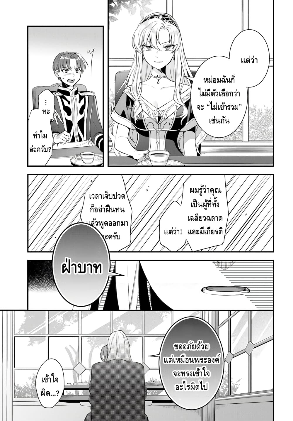 Nokori Ichinichi de Hametsu Flag Zenbu Heshiorimasu Zamaa RTA Kiroku 24Hr. ตอนที่ 13 (11)