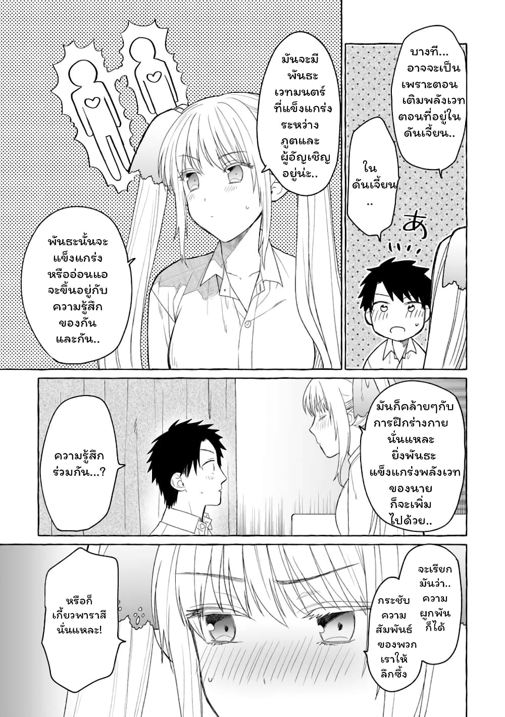 Danjon no Aru Sekai de Kashikoku Sukoyaka ni Ikiru Houhou 3.3 (8)