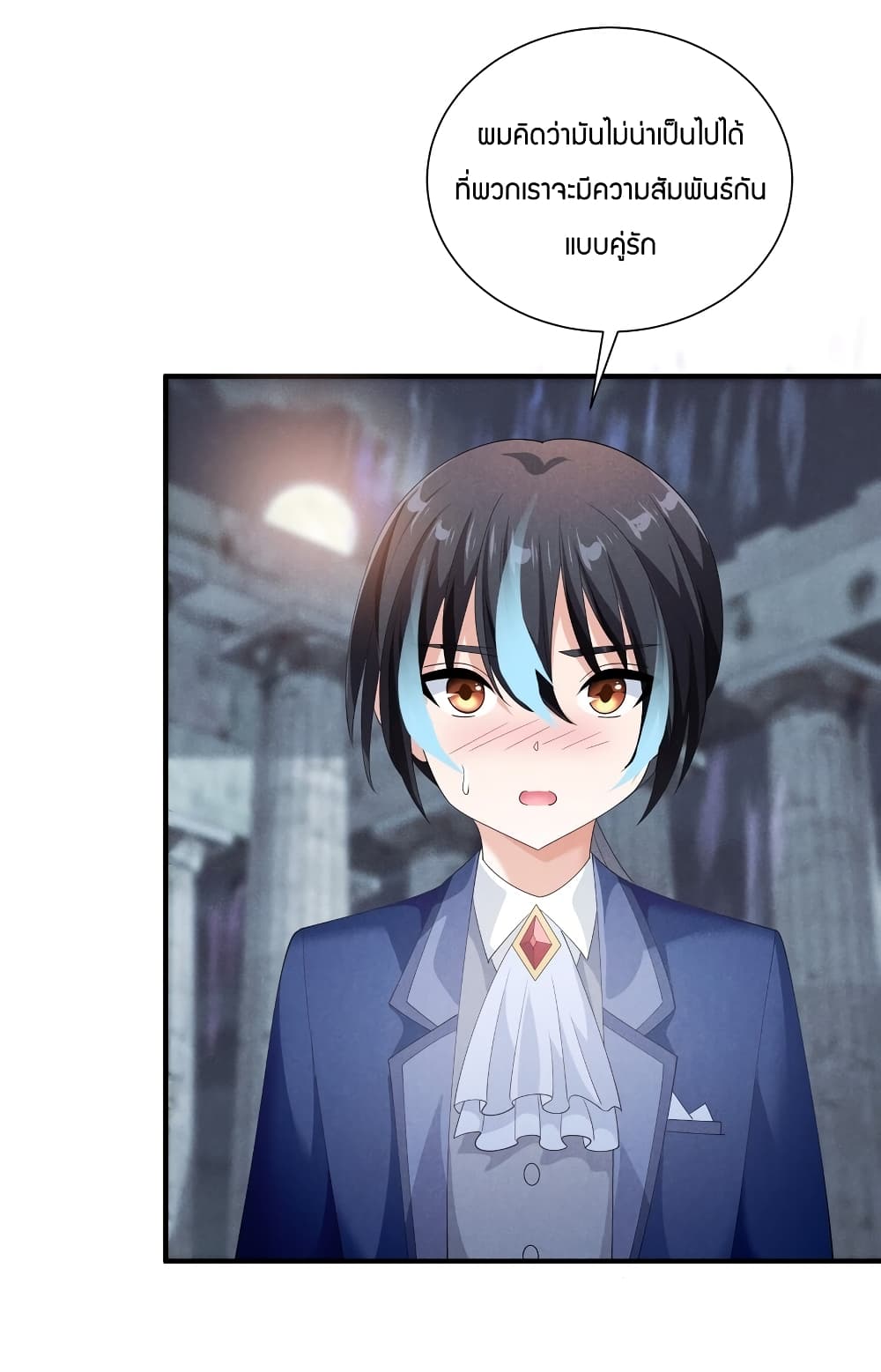 Young Master Villain Doesn’t Want To Be Annihilated ตอนที่ 81 (3)