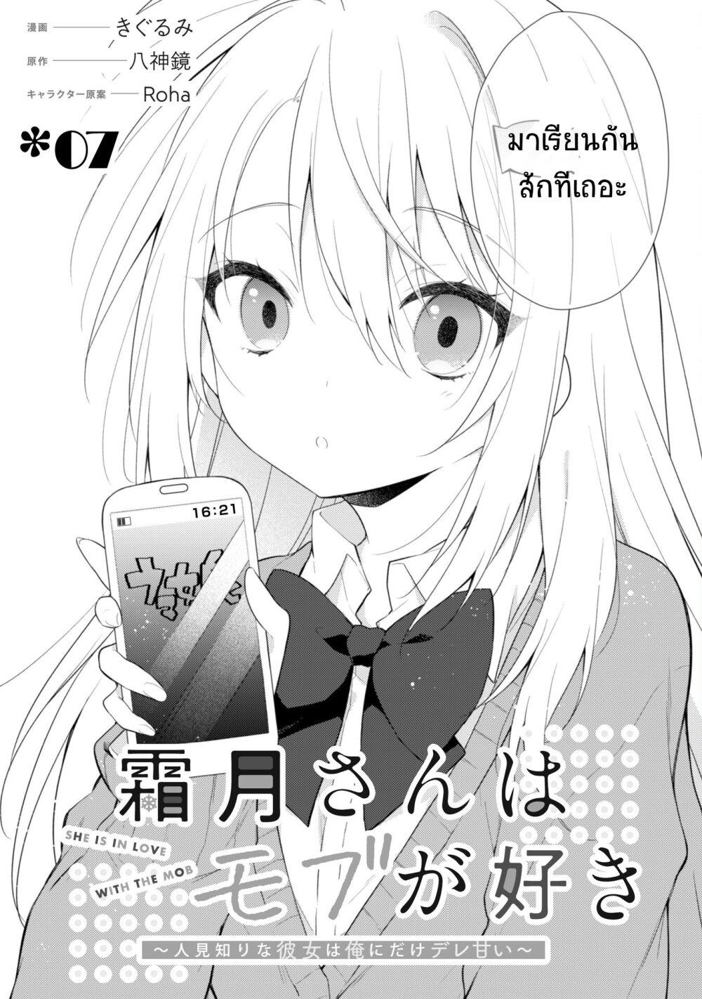 Shimotsuki san wa Mobu ga Suki 7 03