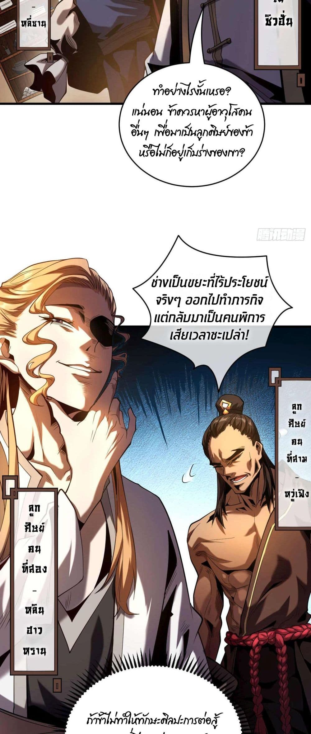 My Disciples Cultivate, While I Slack Off! ตอนที่ 1 (5)