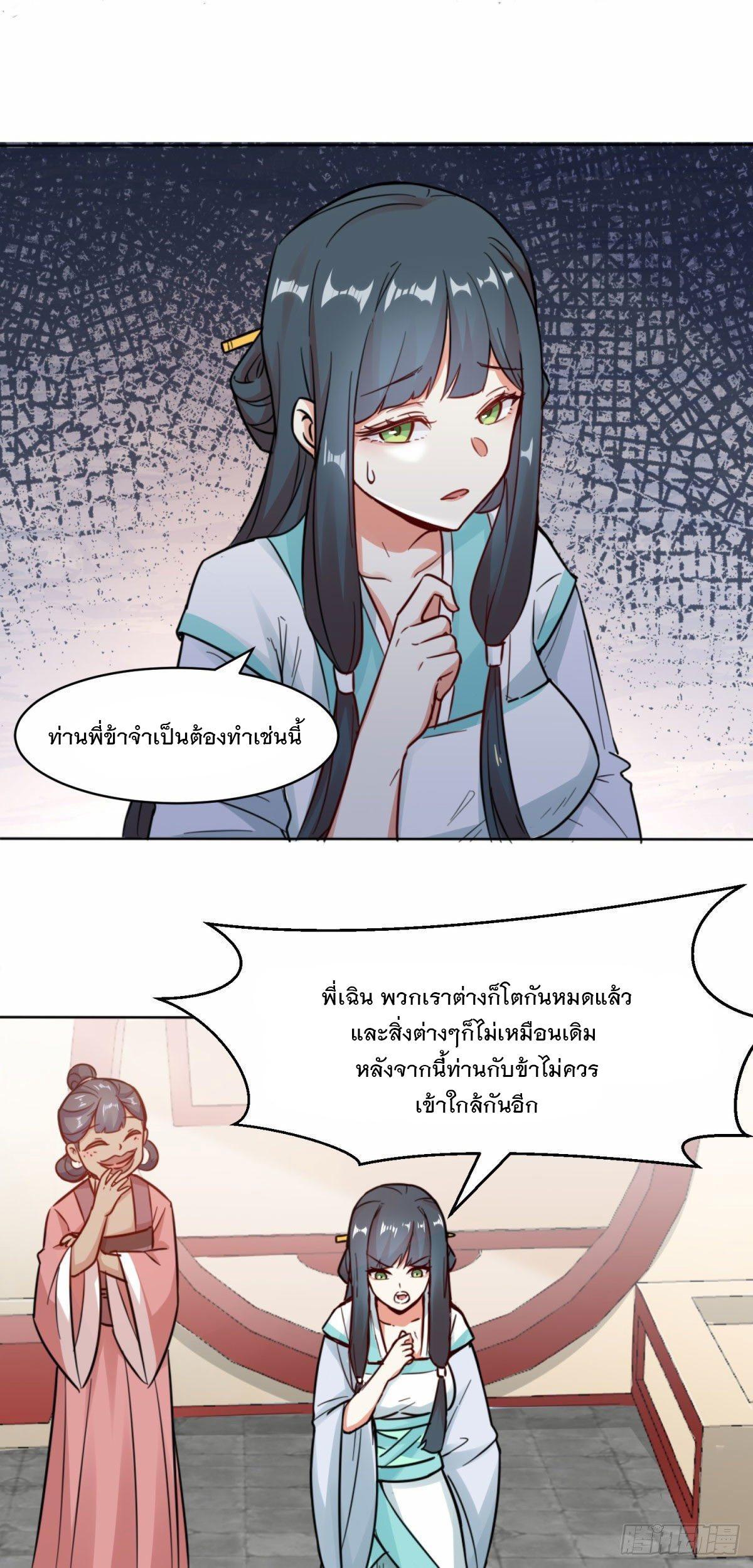 Endless Devourer ตอนที่ 2 (26)