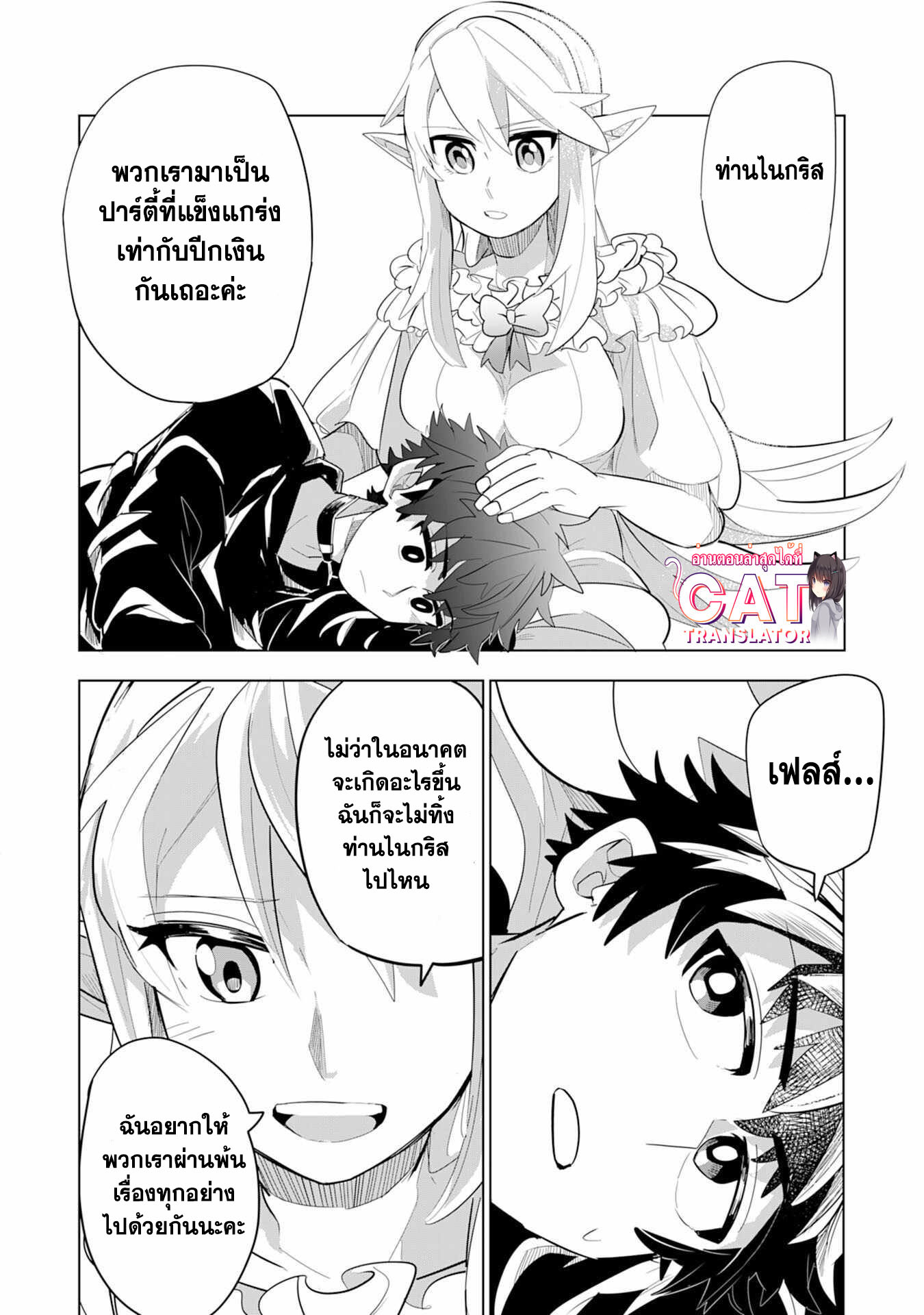 S Rank Party Wo 4.2 (18)