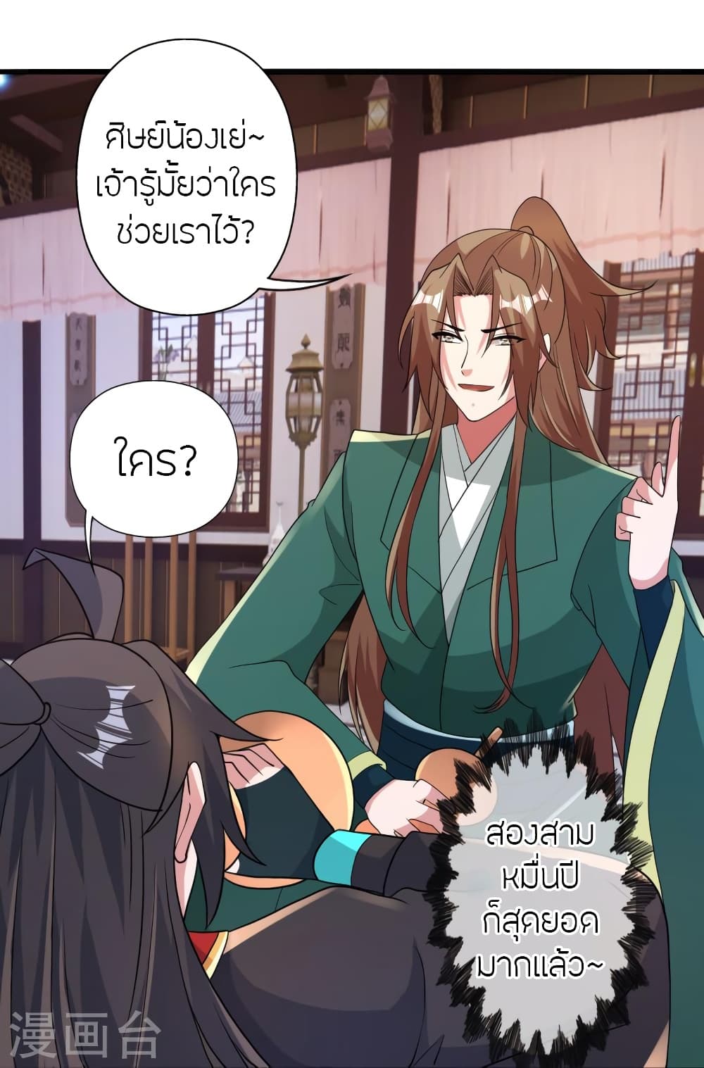 Banished Disciple’s Counterattack ตอนที่ 423 (29)
