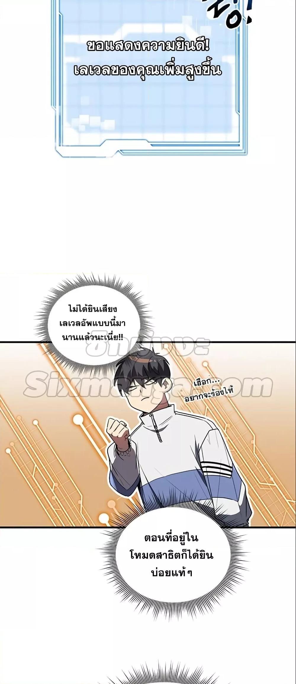 Legendary Ranker Comeback ตอนที่ 7 20