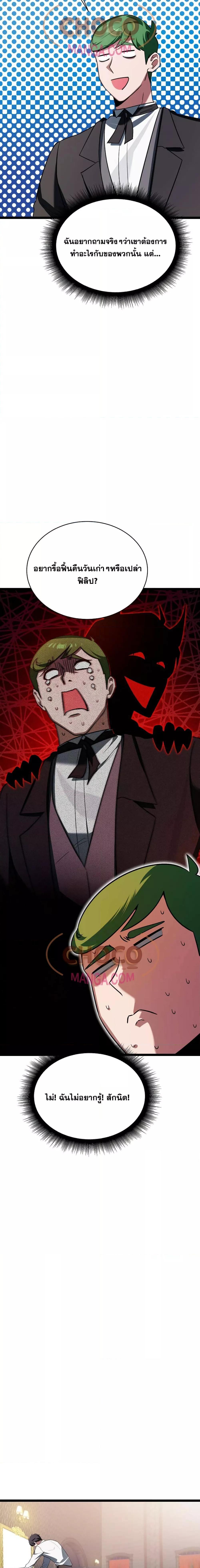 The Hero Became the Duke’s Eldest Son 3 17