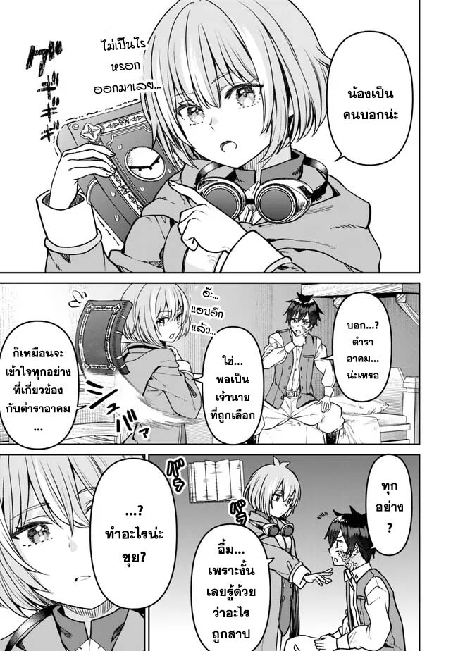 Tsuihou Majutsushi no Sono go ตอนที่ 29 (11)