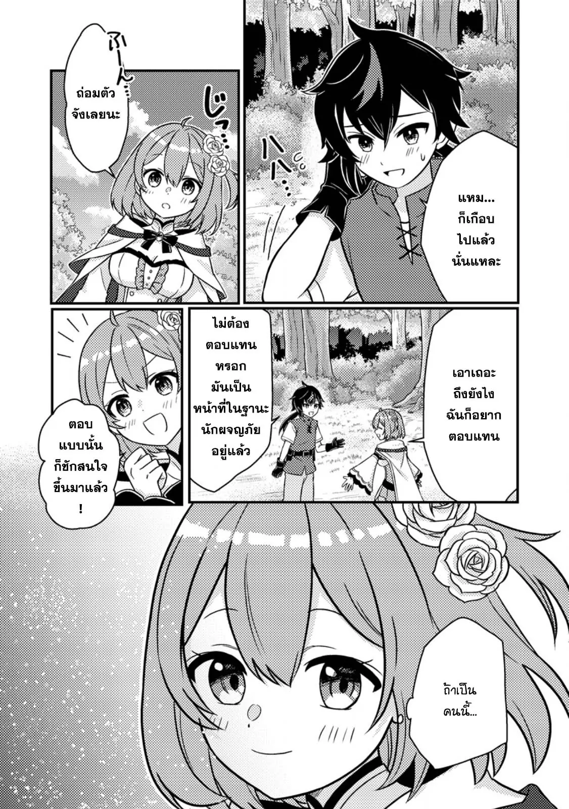 “Zako Skill” To Tsuihou Sareta 2.2 08