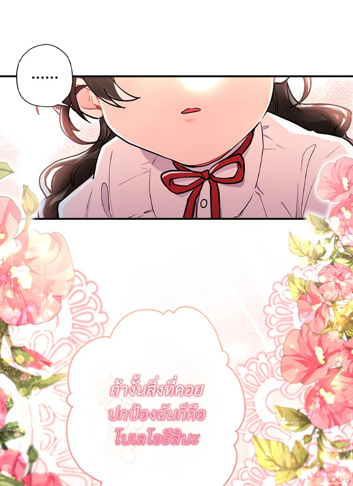 I Became the Male Lead’s Adopted Daughter 41 23