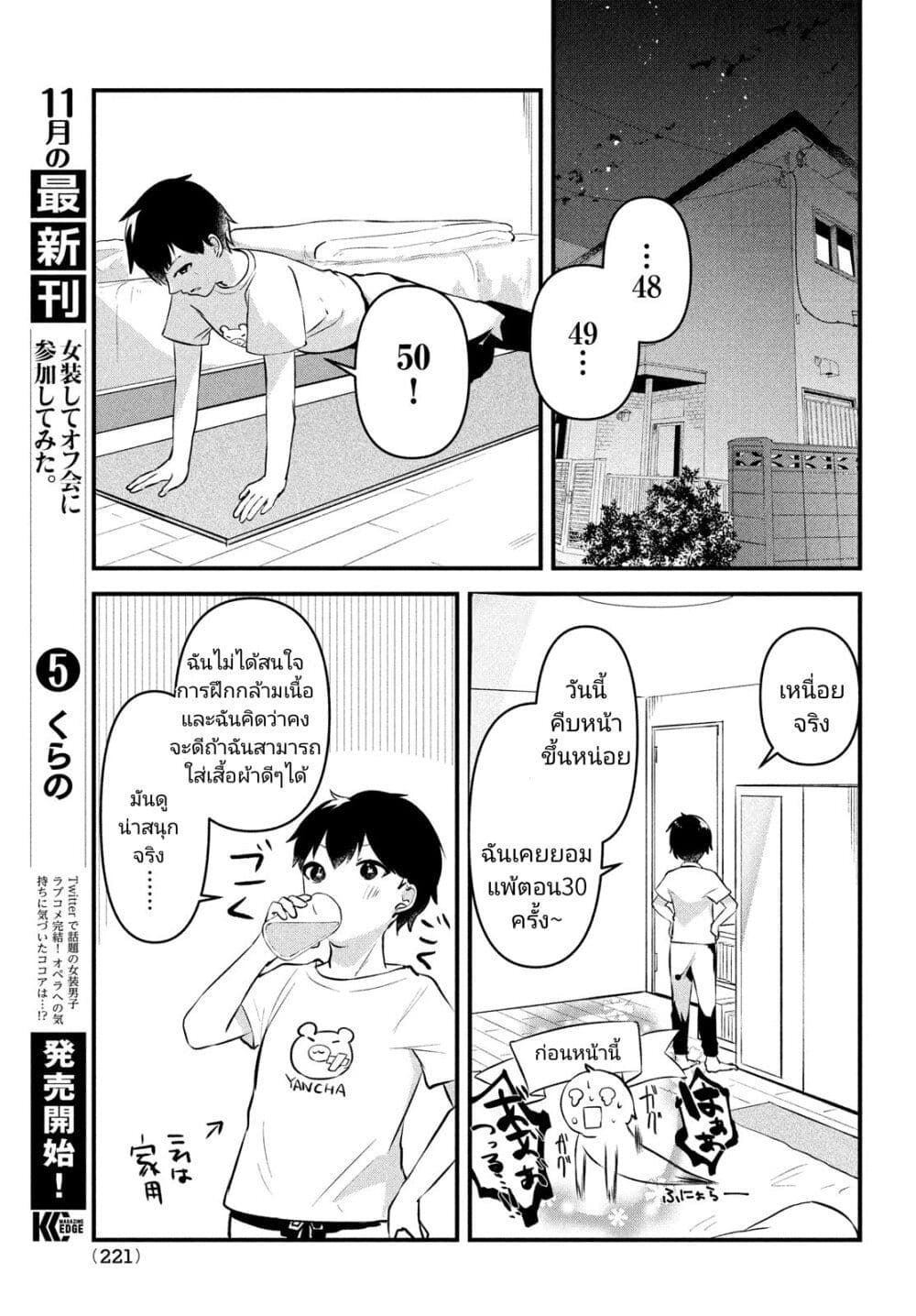 Itsumo Baka ni Shite Kuru Bishoujo tachi to ตอนที่ 2 (23)