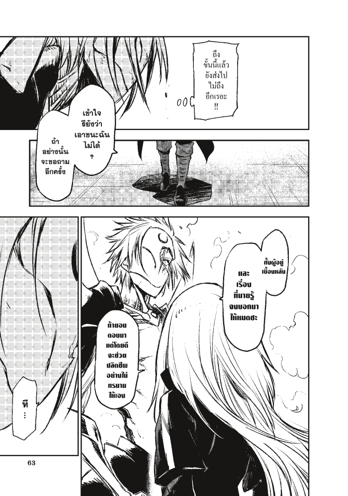 Tensei shitara Slime Datta Ken 85 1 (15)