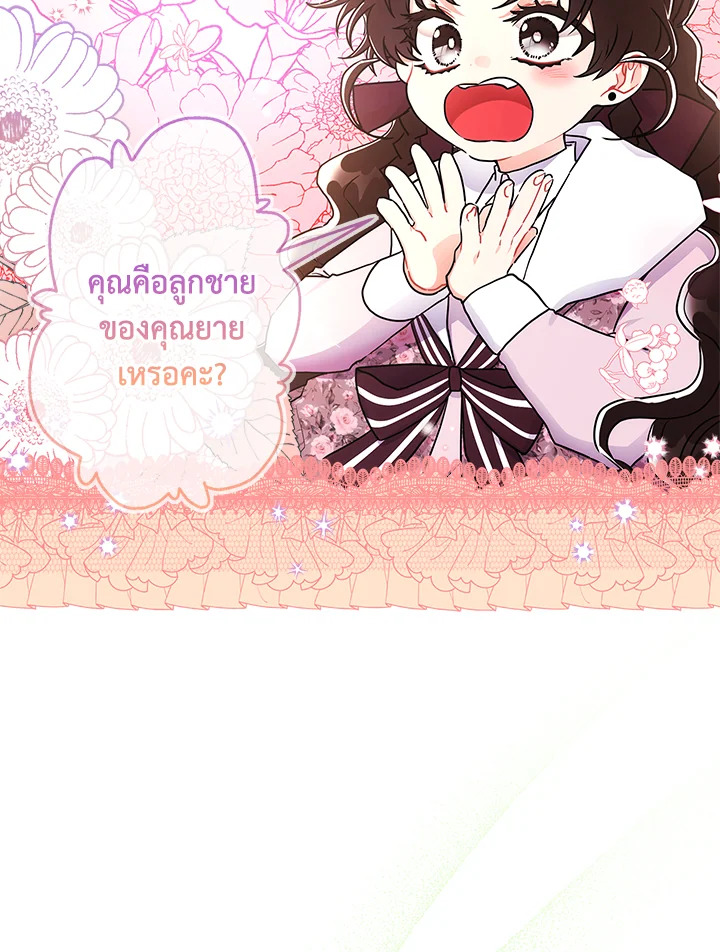 I Became the Male Lead’s Adopted Daughter 67 22